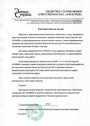 Отзыв ООО «ЭталСтрой» (г. Калининград)
