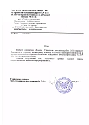 Отзыв ЗАО «Управление начальника работ №18» (г. Санкт-Петербург)