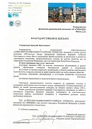 Отзыв ТОО «PSI Services» (г. Атырау, Казахстан)