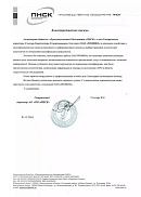 Отзыв АО «Производственное Объединение «ПНСК» (г. Санкт-Петербург)