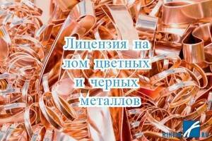 Новости: Закупка лома по адресу, не указанному в лицензии