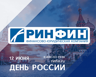 Новости: С Днем России! 2021