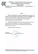 ООО «Инженерные сети и системы» (г. Санкт-Петербург)