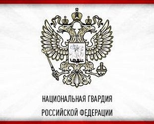 Новости: Росгвардия утвердила должности ответственных за лицензирование сотрудников