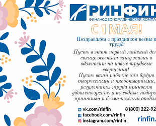 Новости: С 1 мая